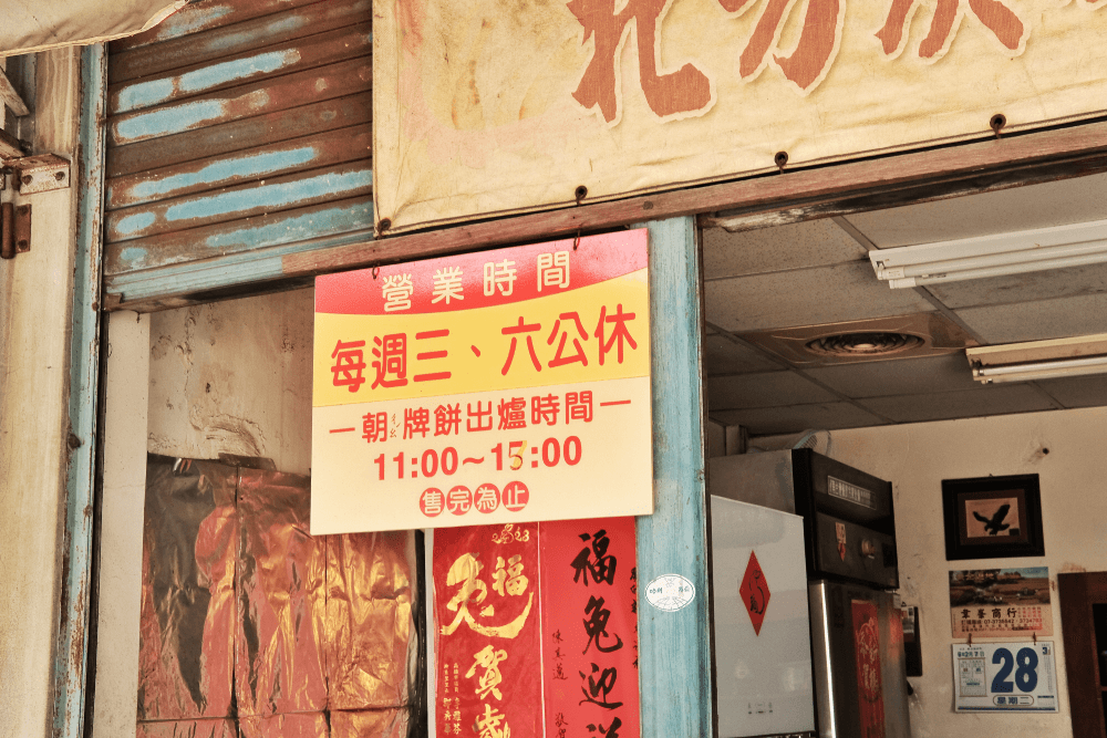 《左營單車路線》城池初體驗、吃朝牌餅、漫遊西陵街|一日舊城攻略 - 第27張圖