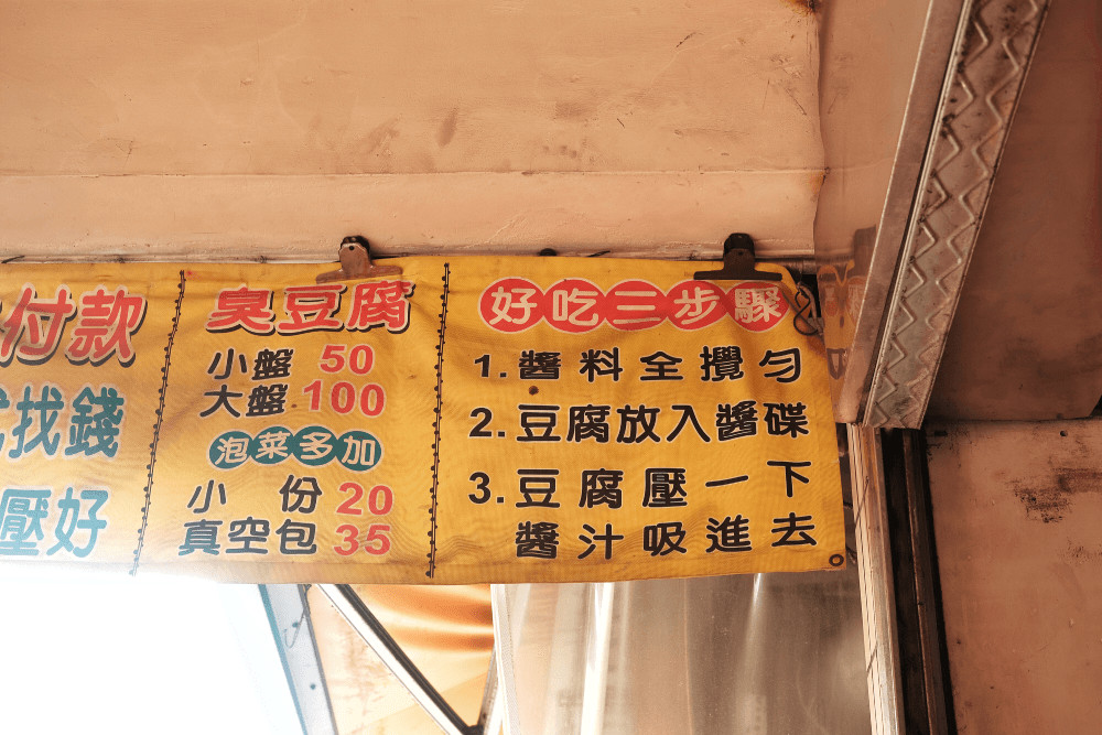 吃爆料手工丸、酥炸臭豆腐,走訪全台最大書院:高雄「中正路」一日北門散策 - 第24張圖