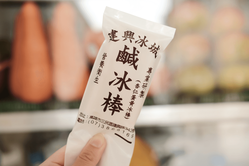 巷口神級油飯、童年鹹冰棒、香酥蔥肉燒餅:高雄「建興路」一日市場美食5選 - 第21張圖