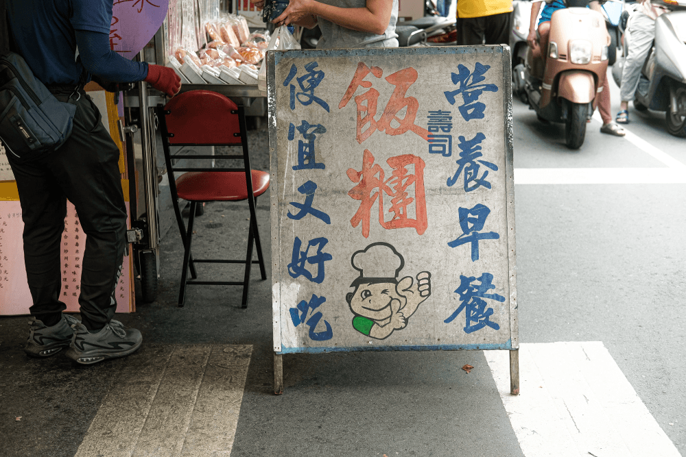 巷口神級油飯、童年鹹冰棒、香酥蔥肉燒餅:高雄「建興路」一日市場美食5選 - 第27張圖